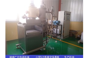 什么是VIP真空絕熱板包裝機